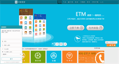 Desktop Screenshot of etmcn.com